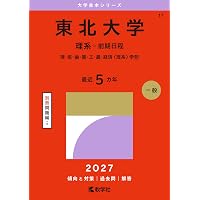 千葉大学（文系－前期日程） (2026年版大学赤本シリーズ) | 教学社編集